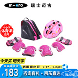 m-cro轮滑护具全套装儿童溜冰鞋滑板车护具头盔包套装 X8M粉色L码