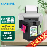 天色大容量802墨盒适用惠普hp;deskjet1510;1050;1010打印机2050 【家庭版】黑色墨盒+25ML墨水