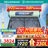 四季沐歌（MICOE）太阳能热水器国补 家用光电两用自动上水 2025款免费升级230L 飞天系列WIFI款 以旧换新 