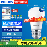 飞利浦（PHILIPS）LED灯泡节能灯超大球泡光源E27大螺口灯饰电灯泡替换白炽灯超亮 3级能效-3W小球泡-6500K E27螺口