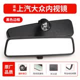 CMD大众朗逸POLO途观帕萨特车内后视镜桑塔纳防眩目室内镜内反光镜 黑色边框圆形底座