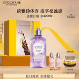 欧舒丹礼盒白色薰衣草沐浴露250ml清洁滋润留香易冲洗生日礼物送男女友