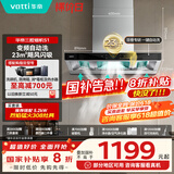 华帝（VATTI）抽油烟机 官方欧式顶吸三腔大吸力油烟机 23风量低噪挥手智控自动清洗脱排油烟机一级能效 i11178