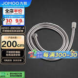 九牧（JOMOO）不锈钢编织管手持花洒双扣耐高温花洒软管 2米 H2101-200103C-4