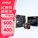AMD 锐龙CPU 处理器 搭微星/华硕B450B550CPU主板套装 板U套装 华硕PRIME B550M-K R7 5700G(盒装)套装带核显