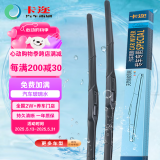 卡迩丰田卡罗拉19-22款/雷凌19-24款/15-22奥德赛 三段雨刷器/雨刮器