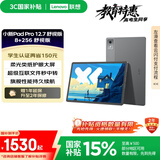 联想【国家补贴15%平板电脑】小新PadPro12.7舒视版 2025款柔光护眼屏超级互联天玑8300 2.9k 8+256G灰