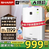 夏普 （SHARP）空气净化器家用消毒机无雾加湿净化机杀菌除甲醛异味雾霾PM2.5过敏源 KC-BB20-W1 无雾加湿BB20【适用面积24㎡】