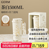 格沵（germ）保温杯女士陶瓷内胆咖啡杯吸管杯子学生礼物水杯500ML铃兰茶白