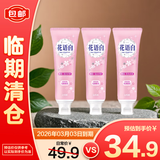 狮王齿力佳花语白樱花牙膏140g*3支 装绵密泡沫美白牙齿【临期清仓】