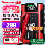 纽曼（Newsmy）F8汽车应急启动电源搭电宝充气泵一体机车用电瓶强起车载打气泵充电宝12v打火神器便携户外电源