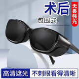 时笙白内障术后专用眼镜青光眼防护眼罩防蓝光护目镜近视激光手术遮光 亮黑灰镜片（双眼皮激光手术专用）