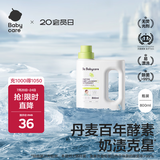 babycare婴儿洗衣液新生儿宝宝专用婴幼儿童酵素去污清洁剂 800ml*1瓶