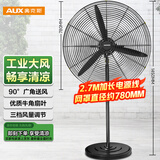 奥克斯(AUX)工业落地扇/电风扇/商务风扇/大风量交流定频工业扇/牛角扇/商用工厂车间用立式电扇FS-75