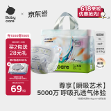 babycare艺术大师瞬吸干爽纸尿裤XL码32片(12-17kg)透气尿不湿非拉拉裤