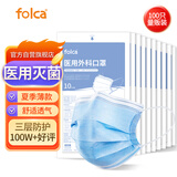 folca夏季100只医用外科口罩成人灭菌级三层防护防晒透气口罩10*10袋
