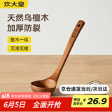 炊大皇木汤勺 乌檀木勺子 天然家用无漆无蜡木勺铲 加长柄菜勺
