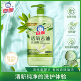 白猫 活氧去油洗洁精1.15kg 除菌率99.9%食品用去农残 青瓜茶树香型