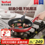 特福（Tefal）平底锅家用牛排不粘煎锅少油烟有钛煎饼锅电磁炉燃气灶通用28cm