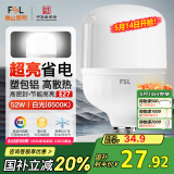 FSL佛山照明LED灯泡球泡节能灯泡柱形泡大功率光源E27大螺口52瓦白光