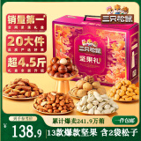 三只松鼠坚果礼盒2402g/20件 零食大礼包开心果松子腰果花生 端午团购送礼