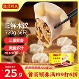 湾仔码头三鲜水饺720g36只早餐食品速食半成品面点生鲜速冻饺子