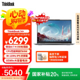 ThinkPad【国家补贴20%】联想ThinkBook14+ 2025 元启版 锐龙AI7 H 350 32G 1T 3K 14.5英寸高刷笔记本电脑