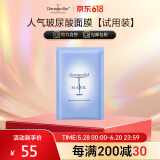 Dermaroller 德国进口经典院线玻尿酸面膜补水修复贴片1片试用装 一片装