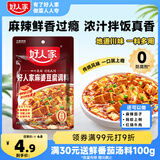 好人家麻婆豆腐调料 四川民间传统麻辣风味调味品80g 2-3人份