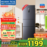 美菱（MeiLing）271升三门冰箱三开门家用变频一级省电风冷无霜宿舍租房小户型冰箱占地小BCD-271WP3CX灰国家补贴