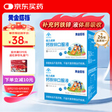 黄金搭档钙铁锌口服液2盒32支 儿童青少年液体钙补钙补铁补锌葡萄糖酸钙