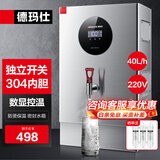 德玛仕（DEMASHI）开水器商用 智能电热开水机全自动进水不锈钢烧水器开水炉热水桶学校工厂工地饭店饮水机大容量 独立开关款【40L/H】220V丨3Kw三级过滤