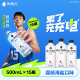 外星人【杨瀚森同款】电解质水0糖0卡饮料 荔枝海盐口味 500mL*15瓶