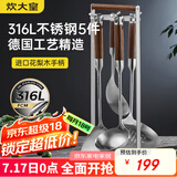 炊大皇锅铲套装 316L不锈钢硅胶铲汤勺漏勺炒菜铲子锅铲花梨木5件套