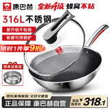 康巴赫316L不锈钢炒锅不粘锅少油烟炒菜锅赠蒸屉32cm电磁炉燃气灶通用