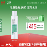 玉泽（Dr.Yu）净颜控油爽肤水200ml（平衡油脂清爽控油补水保湿痘肌护肤品）