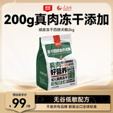 顽皮（Wanpy）冻干四拼全价犬粮成犬幼犬通用型泰迪美毛狗粮金毛2kg