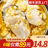 海皇湾生蚝罐头麻辣蒜蓉新鲜冷冻大生蚝肉即食熟食 牡蛎肉生鲜250g/罐  蒜蓉*3+麻辣*3（共6罐