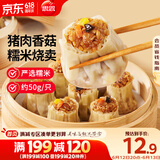 思念猪肉香菇糯米大烧卖1kg约20个 烧麦早餐半成品食品早点