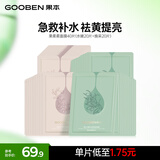 果本 官方补水保湿面膜女控油平衡收缩毛孔面膜贴护肤520送女朋友礼物 果柔柔面膜40片（保湿+焕采）