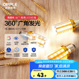 欧普（OPPLE） led灯泡吊灯玉米灯泡球泡光源螺口高亮三档调色节能 2只装-7W-暖白【E27】柱状泡
