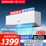 康佳（KONKA）空调 大1匹 新三级能效 变频冷暖 强力除湿 壁挂式卧室空调挂机KFR-26GW/T3以旧换新