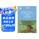 夏洛的网（精装版） 课外阅读 阅读 课外书暑假作业 一升二暑假衔接 小升初暑假衔接