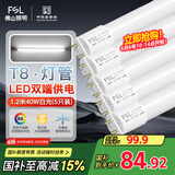 FSL佛山照明T8灯管LED双端长1.2米40W日光色6500K5只装
