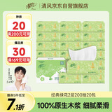 清风【李昀锐同款】抽纸 原木2层200抽*20包S码 面巾纸 餐巾纸 整箱