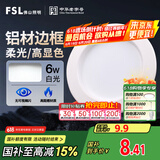 FSL佛山照明筒灯LED天花灯防雾灯全白6W3寸正白光6500K钻石三代