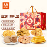 元朗饼干礼盒零食大礼包 鸡蛋卷曲奇糕点心零食品 广东特产送礼1880g