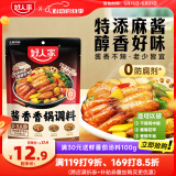 好人家 酱香香锅调料  干锅一料多用调味品220g 2-3人份