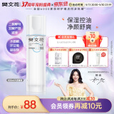樊文花（fawa）3号净颜清透爽肤水保湿控油水杨酸透明质酸钠护肤品精华水送女生 100ml
