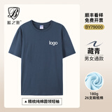 蓝之旺 班服t恤定制工作服文化衫夏季短袖男情侣体恤衣服订做聚会团队服 A款【26支全棉180g】正肩藏青 L